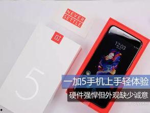 一加5最新爆料图片大全,惊艳外观与强大性能一览无余” 第2张 一加5最新爆料图片大全,惊艳外观与强大性能一览无余” 第2张