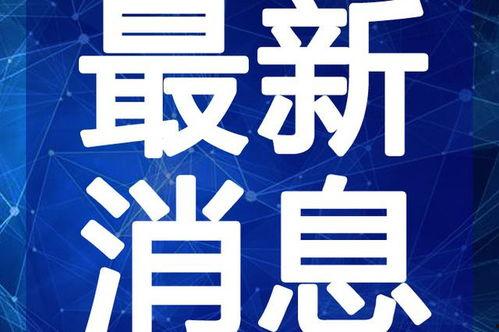 吃瓜中国爆料最新消息视频,揭秘视频背后的惊人真相 第2张 吃瓜中国爆料最新消息视频,揭秘视频背后的惊人真相 第2张