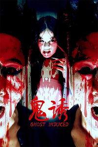 鬼诱在线观看国语,惊悚国语版,在线惊悚盛宴 第2张 鬼诱在线观看国语,惊悚国语版,在线惊悚盛宴 第2张