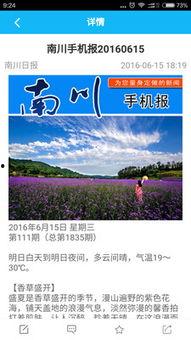 南川新闻爆料,揭秘当地热点事件背后的真相 第2张 南川新闻爆料,揭秘当地热点事件背后的真相 第2张