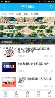 南川新闻爆料,揭秘当地热点事件背后的真相 第3张 南川新闻爆料,揭秘当地热点事件背后的真相 第3张