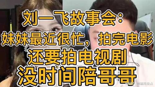 刘一飞最新爆料视频,事件真相再引热议 第2张 刘一飞最新爆料视频,事件真相再引热议 第2张