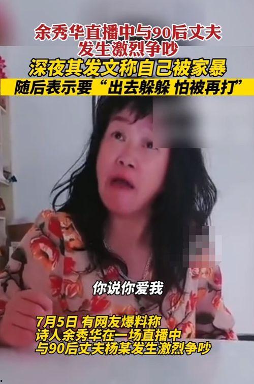 余秀华直播爆料了吗视频,爆料视频背后的故事