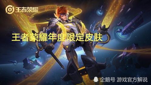 王者新皮肤爆料最新s20赛,炫酷特效,英雄风采再升级 第3张 王者新皮肤爆料最新s20赛,炫酷特效,英雄风采再升级 第3张