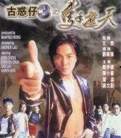 古惑仔3之只手遮天在线观看,只手遮天——黑帮风云再起,兄弟情深再续  第3张 古惑仔3之只手遮天在线观看,只手遮天——黑帮风云再起,兄弟情深再续  第3张