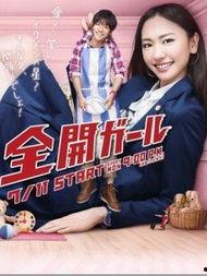 全开女孩 在线观看,青春热血,梦想启航