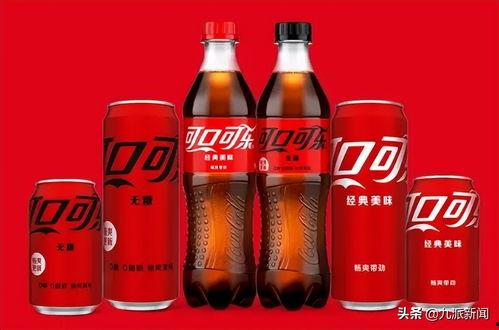 可口可乐最新爆料,品牌背后的创新与传承故事  第3张 可口可乐最新爆料,品牌背后的创新与传承故事  第3张