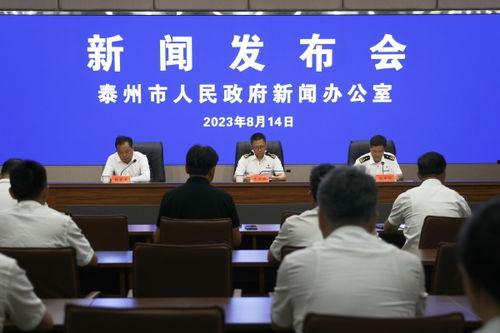 泰州新闻重大爆料最新,重大事件背后真相揭晓  第2张 泰州新闻重大爆料最新,重大事件背后真相揭晓  第2张