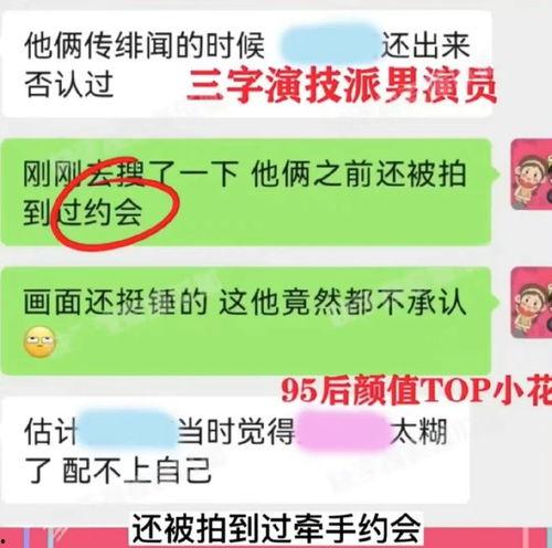 娱乐大瓜爆料95小花,娱乐圈新势力崛起，揭秘幕后娱乐大瓜  第2张