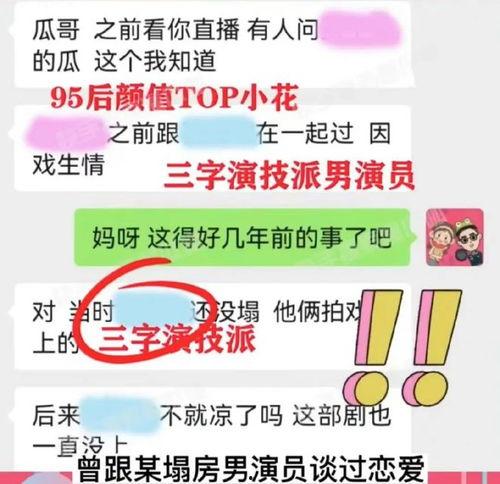娱乐大瓜爆料95小花,娱乐圈新势力崛起，揭秘幕后娱乐大瓜  第3张