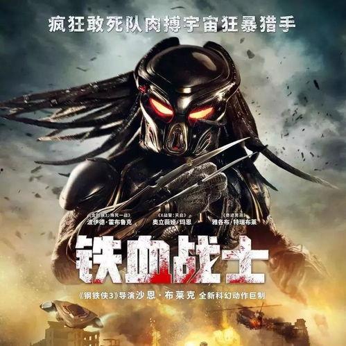 铁血战士在线观看免费,免费在线观影,勇者无畏的星际对决  第2张 铁血战士在线观看免费,免费在线观影,勇者无畏的星际对决  第2张