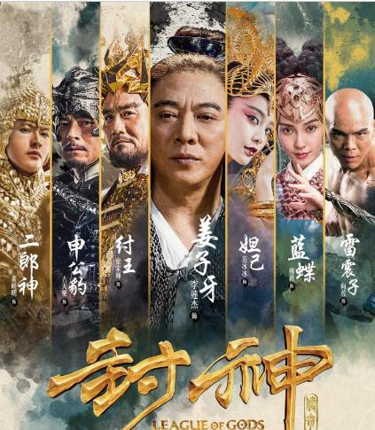 封神演员爆料最新版,神秘势力崛起,英雄豪杰再战三界!  第3张 封神演员爆料最新版,神秘势力崛起,英雄豪杰再战三界!  第3张