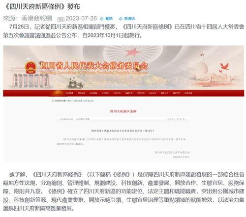 四川今日关注爆料公告查询  第3张 四川今日关注爆料公告查询  第3张