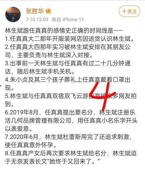 张胜华爆料视频,事件背后惊人真相  第2张