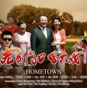 电视剧老家门口唱大戏在线观看,乡愁记忆里的乡村传奇
