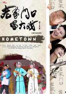 电视剧老家门口唱大戏在线观看,乡愁记忆里的乡村传奇  第2张