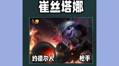 金铲铲s9最新爆料,神秘英雄登场，版本变革即将开启！  第3张