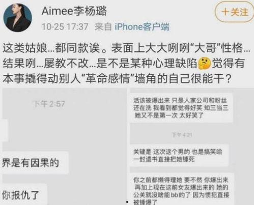 茂名情感爆料事件最新  第3张