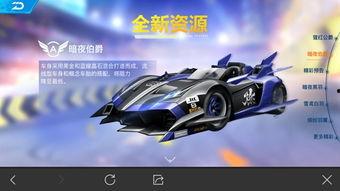 飞车联赛新车爆料视频,揭秘全新车型性能与亮点  第2张