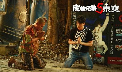 废材兄弟在线观看,在线狂欢,废材逆袭记 第3张 废材兄弟在线观看,在线狂欢,废材逆袭记 第3张