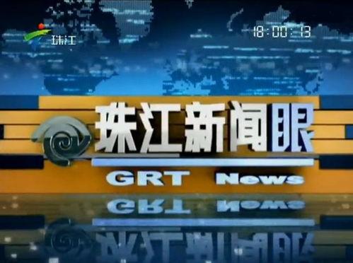 珠江新闻怎样爆料  第2张