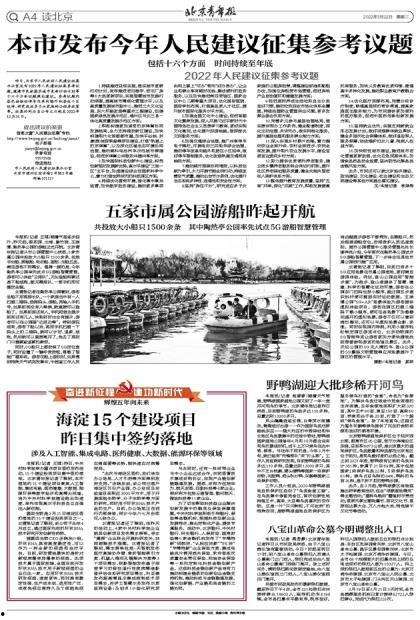 北京青年报新闻爆料电话,倾听民意,守护城市声音 第2张 北京青年报新闻爆料电话,倾听民意,守护城市声音 第2张