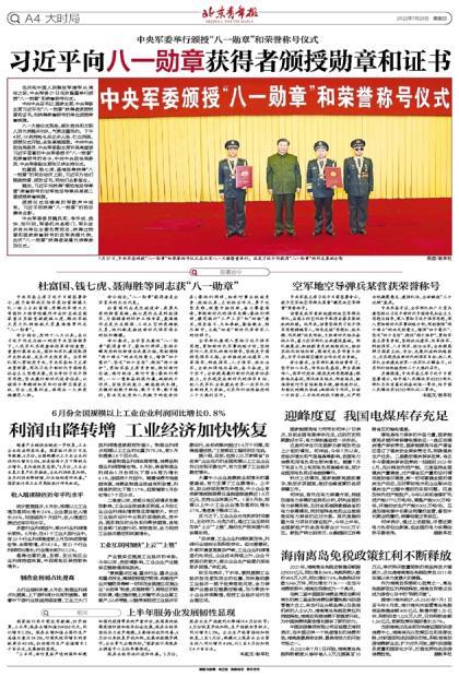 北京青年报新闻爆料电话,倾听民意,守护城市声音 第3张 北京青年报新闻爆料电话,倾听民意,守护城市声音 第3张