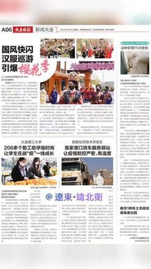 大连爆料新闻最新消息 第2张 大连爆料新闻最新消息 第2张