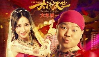 大闹天竺 高清在线观看,笑翻全场,奇幻冒险之旅! 第2张 大闹天竺 高清在线观看,笑翻全场,奇幻冒险之旅! 第2张