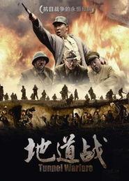 电视剧地道战在线观看,抗战烽火中的地道传奇  第1张