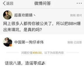 卓伟最新爆料的是谁啊视频,揭秘神秘人物身份 第2张 卓伟最新爆料的是谁啊视频,揭秘神秘人物身份 第2张