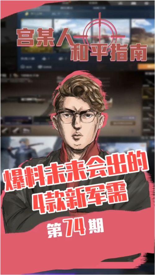 和平精英最新红妆爆料预告,华丽红颜，战火中的绝美佳人  第2张