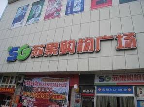 苏州苏果超市最新爆料,独家爆料揭秘神秘优惠活动 第2张 苏州苏果超市最新爆料,独家爆料揭秘神秘优惠活动 第2张