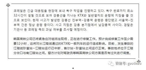 脱轨最新爆料图片,现场图片曝光,真相逐渐浮出水面 第2张 脱轨最新爆料图片,现场图片曝光,真相逐渐浮出水面 第2张