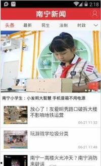 南宁新闻在线最新爆料网,重大事件背后真相揭晓 第2张 南宁新闻在线最新爆料网,重大事件背后真相揭晓 第2张