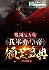 爆料帝视频小说,揭秘娱乐圈背后的秘密与真相  第2张