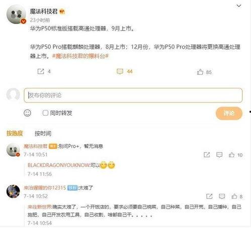 华为最新消息微博爆料了,微博揭秘全新技术突破与战略布局 第2张 华为最新消息微博爆料了,微博揭秘全新技术突破与战略布局 第2张