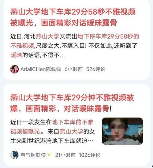 天津学校被爆料视频曝光,揭开教育乱象黑幕
