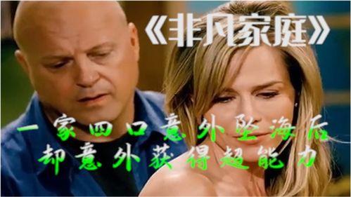 非凡家庭在线观看,揭秘真实家庭背后的感人故事 第3张 非凡家庭在线观看,揭秘真实家庭背后的感人故事 第3张
