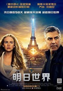 明日世界在线免费观看,免费畅享明日世界在线观影之旅