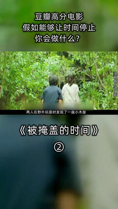 被掩盖的时间在线观看,揭秘被掩盖的时光之旅 第2张 被掩盖的时间在线观看,揭秘被掩盖的时光之旅 第2张