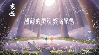 光遇最近最新爆料新闻,神秘新角色与全新冒险等你探索 第2张 光遇最近最新爆料新闻,神秘新角色与全新冒险等你探索 第2张
