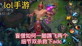 盲僧手游爆料视频下载,技能升级与视觉盛宴,一窥未来战斗风采 第3张 盲僧手游爆料视频下载,技能升级与视觉盛宴,一窥未来战斗风采 第3张