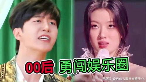 00后娱乐圈爆料,年轻一代的崛起与蜕变 第2张 00后娱乐圈爆料,年轻一代的崛起与蜕变 第2张