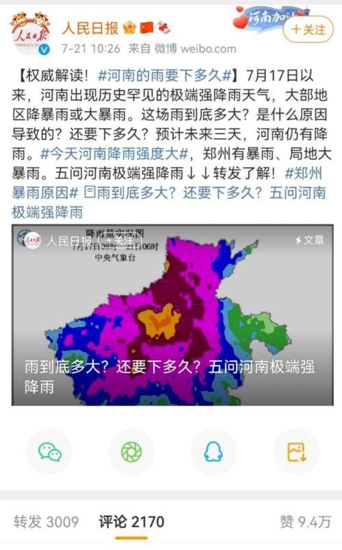 暴雨热点爆料新闻报道,热点爆料直击暴雨灾害现场