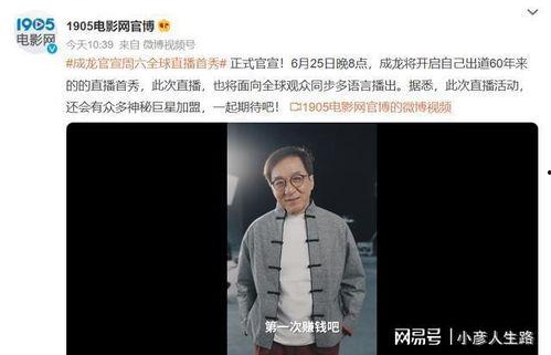 成龙直播爆料视频大全最新,最新爆料视频大全精彩瞬间大盘点 第2张 成龙直播爆料视频大全最新,最新爆料视频大全精彩瞬间大盘点 第2张
