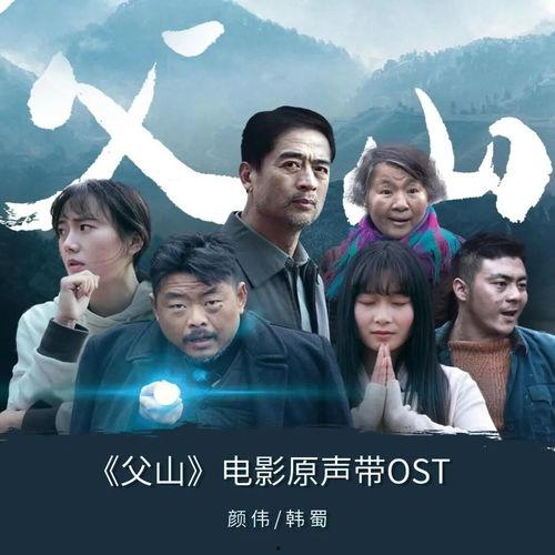 父 山在线观看,揭秘“父山在线”的精彩瞬间