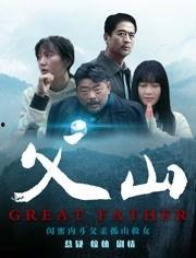 父 山在线观看,揭秘“父山在线”的精彩瞬间 第2张 父 山在线观看,揭秘“父山在线”的精彩瞬间 第2张