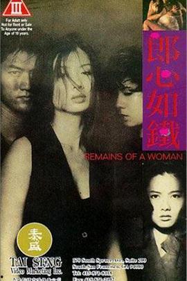 郎心如铁在线观看免费,免费在线观看,铁血柔情演绎传奇人生 第3张 郎心如铁在线观看免费,免费在线观看,铁血柔情演绎传奇人生 第3张
