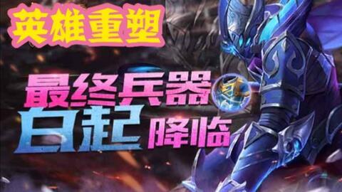 王者荣耀最新重做爆料,全新重做英雄,战力升级,精彩对决即将开启! 第3张 王者荣耀最新重做爆料,全新重做英雄,战力升级,精彩对决即将开启! 第3张